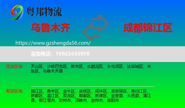 乌鲁木齐到锦江区物流专线