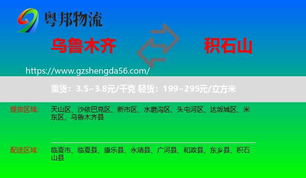 乌鲁木齐到积石山县物流专线