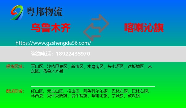 乌鲁木齐到喀喇沁旗物流专线