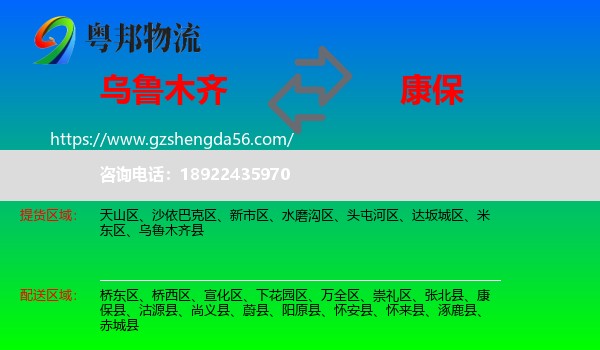 乌鲁木齐到康保县物流专线