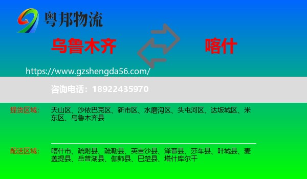 乌鲁木齐到喀什物流