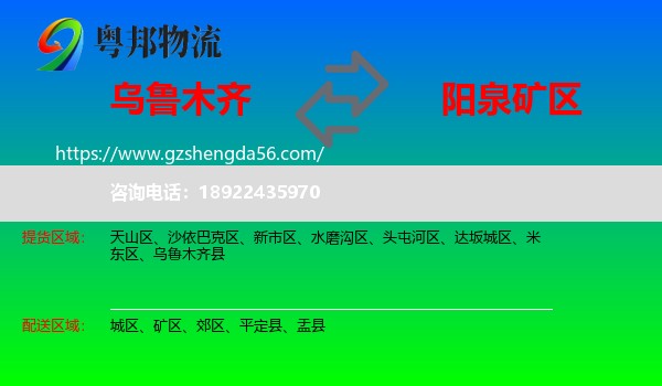 乌鲁木齐到矿区物流专线