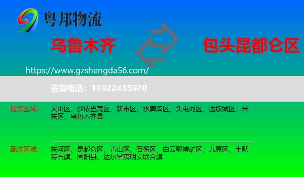 乌鲁木齐到昆都仑区物流专线