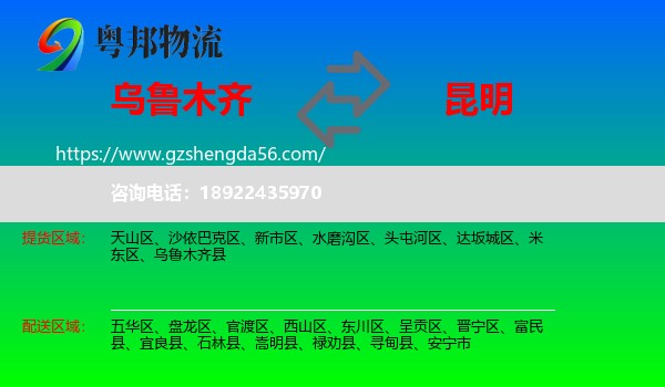 乌鲁木齐到昆明专线