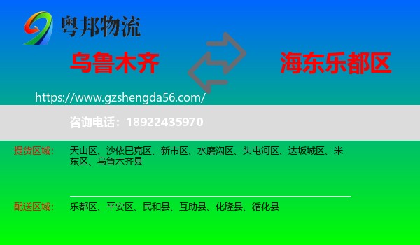 乌鲁木齐到乐都区物流专线