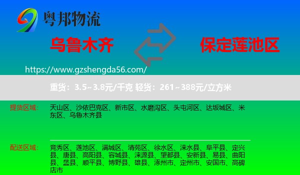乌鲁木齐到莲池区物流专线