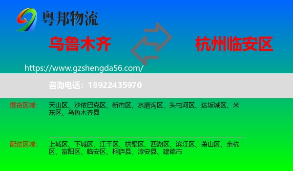 乌鲁木齐到临安区物流专线