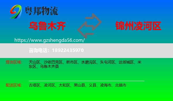 乌鲁木齐到凌河区物流专线