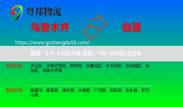 乌鲁木齐到临夏物流