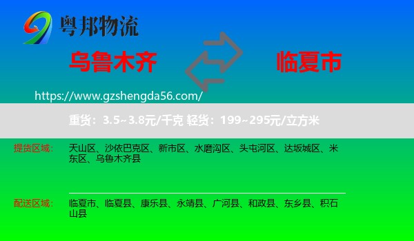 乌鲁木齐到临夏市物流专线