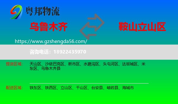 乌鲁木齐到立山区物流专线