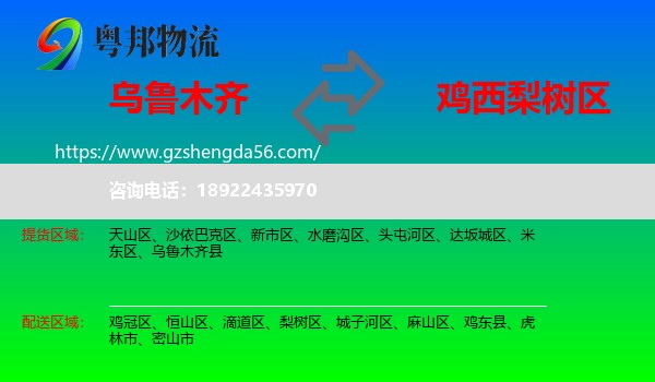 乌鲁木齐到梨树区物流专线