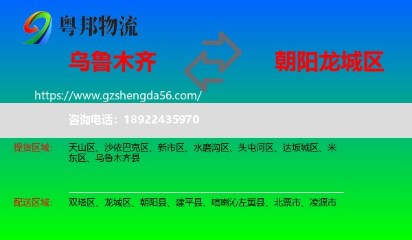 乌鲁木齐到龙城区物流专线