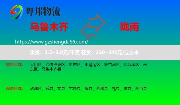 乌鲁木齐到陇南物流