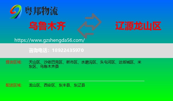 乌鲁木齐到龙山区物流专线