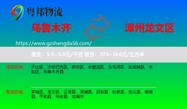 乌鲁木齐到龙文区物流专线