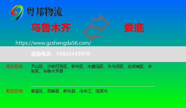 乌鲁木齐到娄底物流