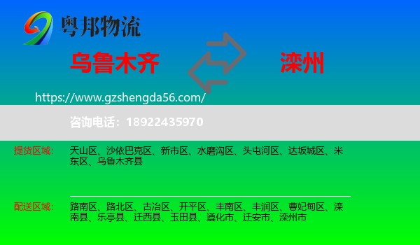 乌鲁木齐到滦州市物流专线