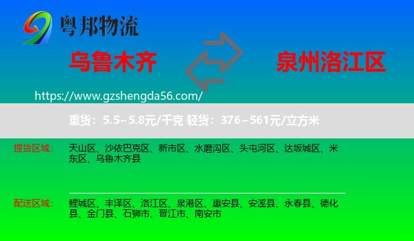 乌鲁木齐到洛江区物流专线