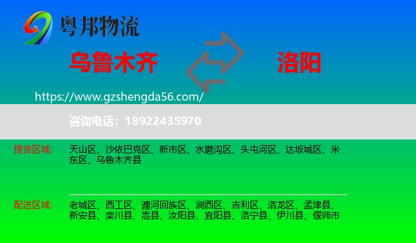 乌鲁木齐到洛阳物流