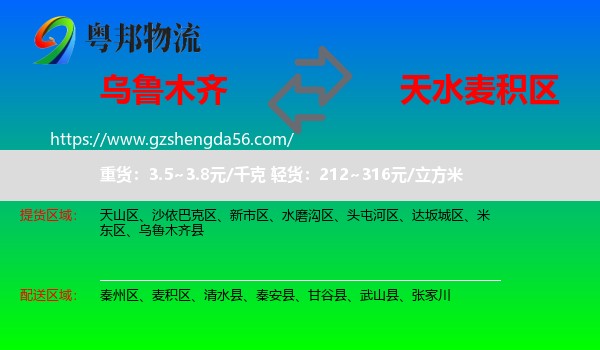 乌鲁木齐到麦积区物流专线