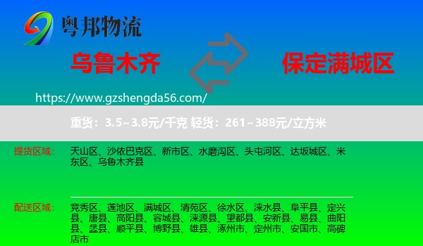 乌鲁木齐到满城区物流专线