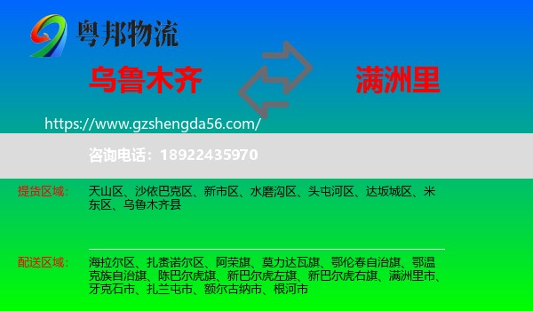 乌鲁木齐到满洲里市物流专线