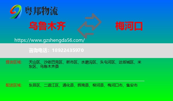 乌鲁木齐到梅河口市物流专线