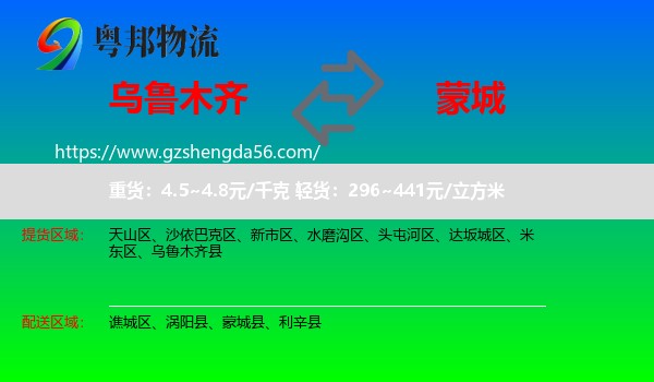 乌鲁木齐到蒙城县物流专线