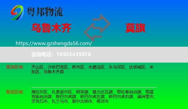 乌鲁木齐到莫力达瓦旗物流专线