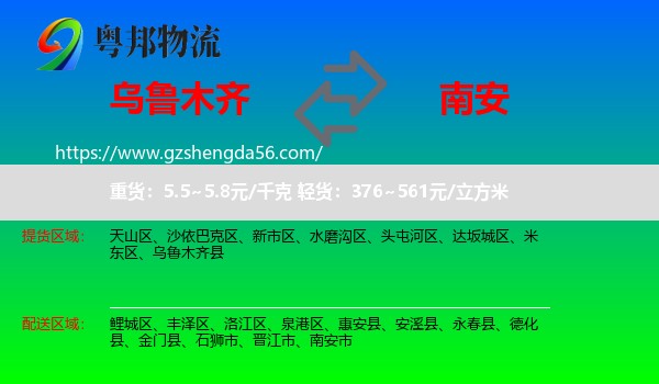 乌鲁木齐到南安市物流专线
