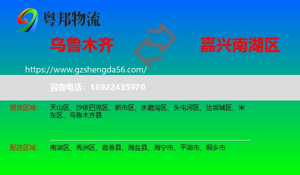 乌鲁木齐到南湖区物流专线