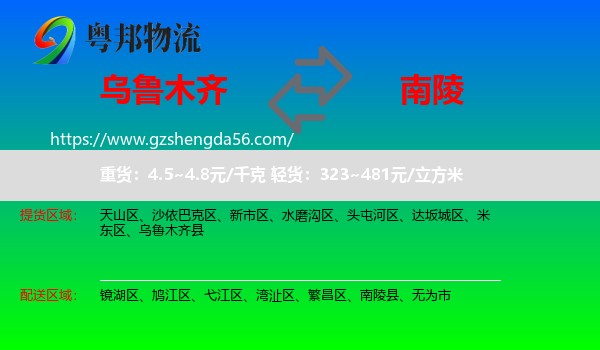 乌鲁木齐到南陵县物流专线