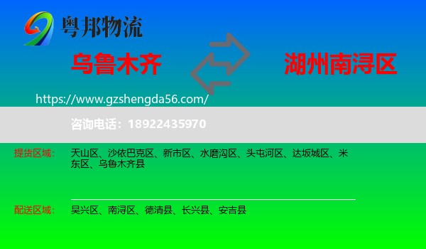 乌鲁木齐到南浔区物流专线