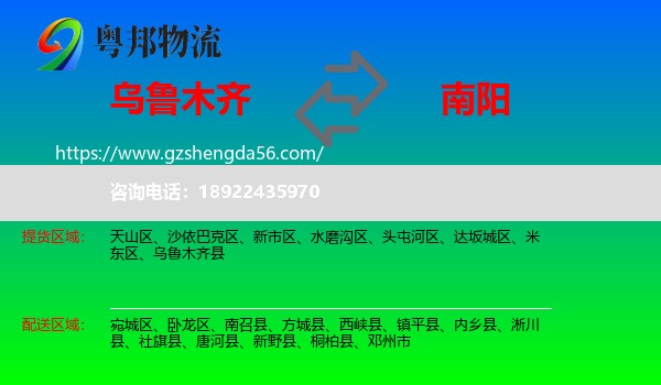 乌鲁木齐到南阳物流