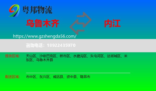 乌鲁木齐到内江物流