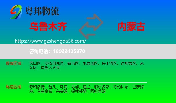 乌鲁木齐到内蒙古物流