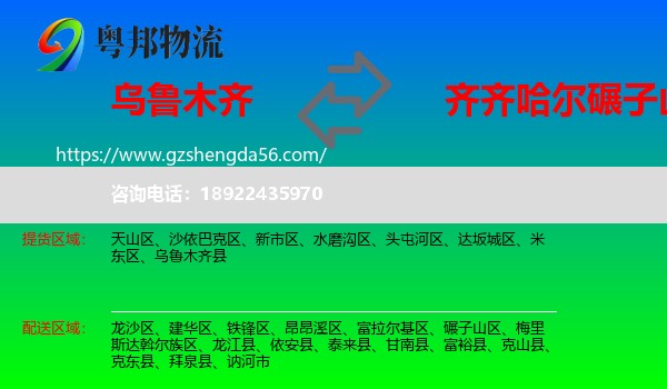 乌鲁木齐到碾子山区物流专线