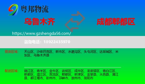 乌鲁木齐到郫都区物流专线