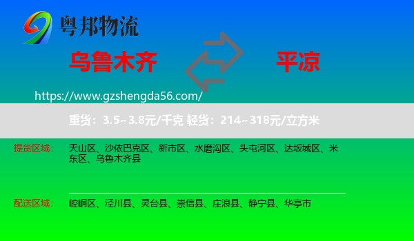 乌鲁木齐到平凉物流