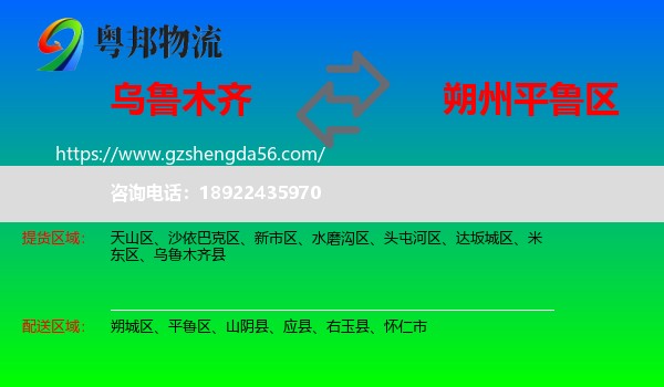 乌鲁木齐到平鲁区物流专线