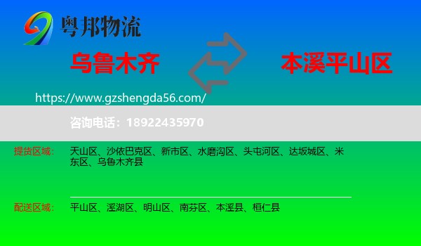 乌鲁木齐到平山区物流专线
