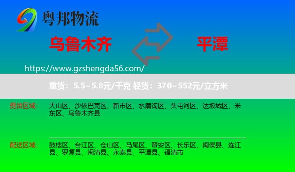 乌鲁木齐到平潭县物流专线