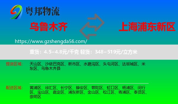 乌鲁木齐到浦东新区物流专线