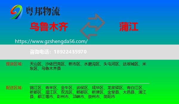 乌鲁木齐到蒲江县物流专线