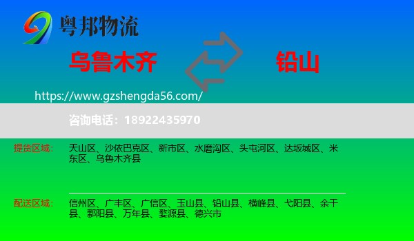 乌鲁木齐到铅山县物流专线