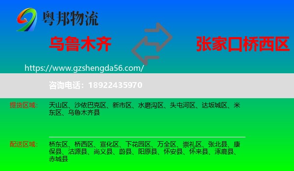 乌鲁木齐到桥西区物流专线