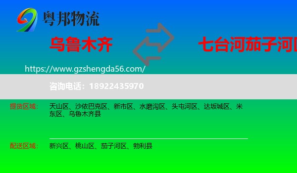 乌鲁木齐到茄子河区物流专线