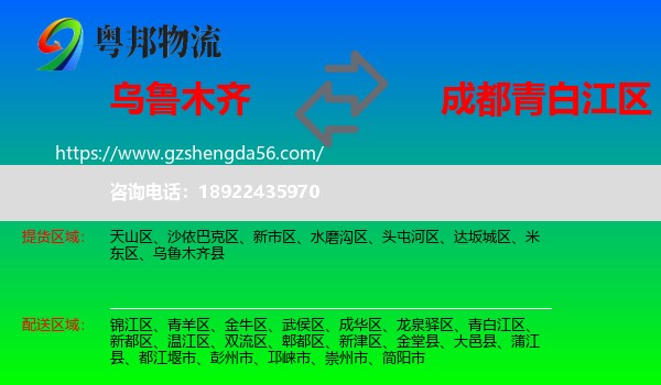 乌鲁木齐到青白江区物流专线