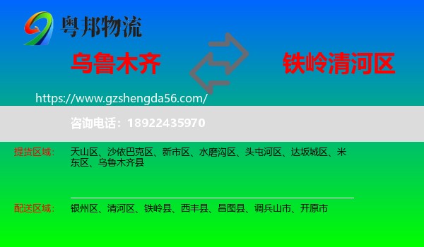 乌鲁木齐到清河区物流专线